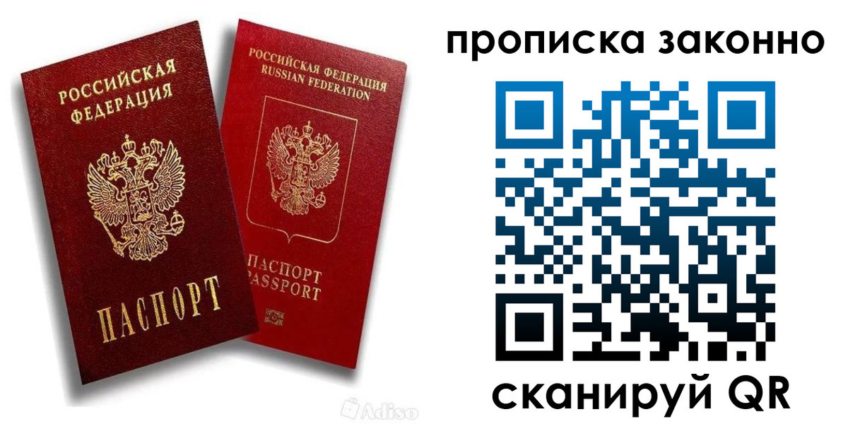 прописка законно в Асино