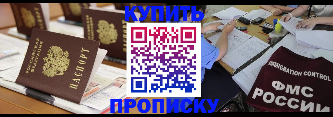 временная регистрация поиск в Асино