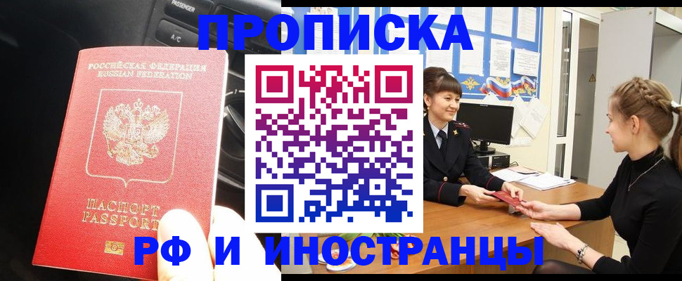 прописка гарантия в Асино