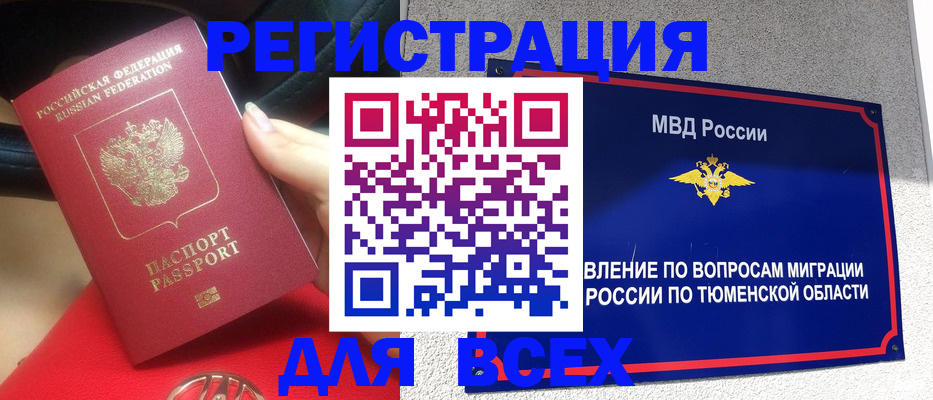 прописка для школы в Асино