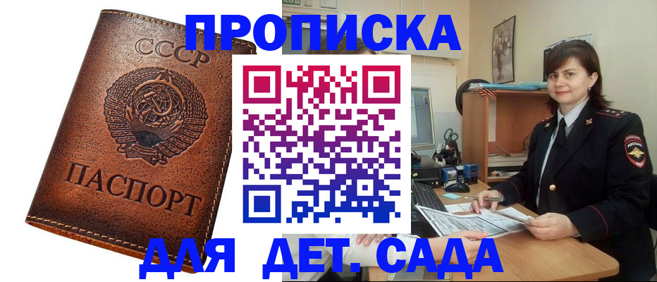 купить прописку в Асино