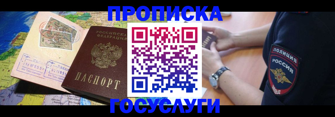 временная регистрация собственник в Асино
