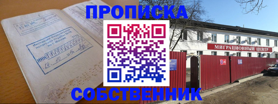 прописка иностранных граждан в Асино