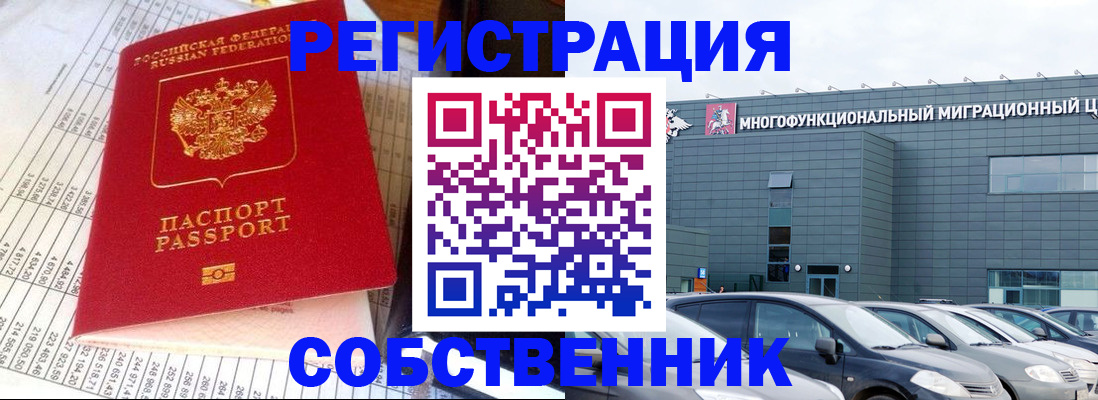 временная регистрация в Асино