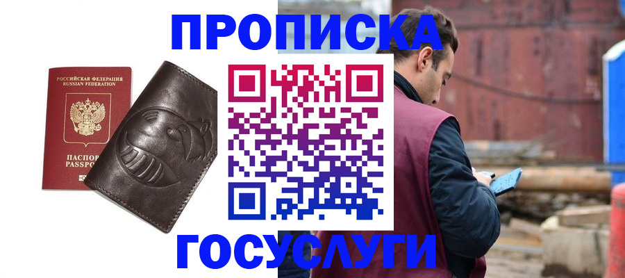 прописка от собственника в Асино