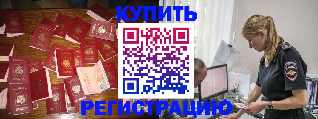 прописка для военкомата в Асино