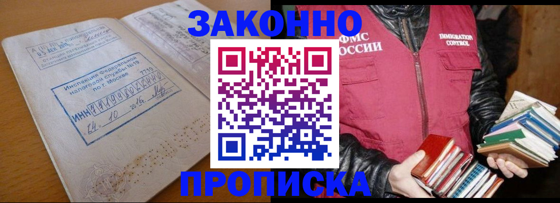 прописка для школы в Асино